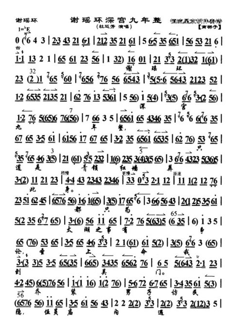 谢瑶环--谢瑶环深宫九年整（杜近芳）