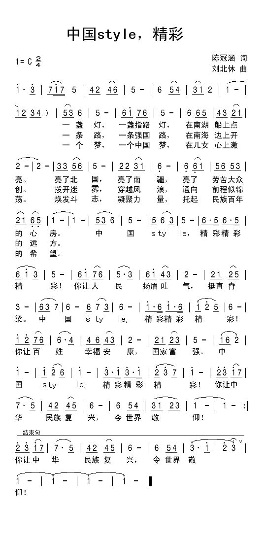中国style，精彩 