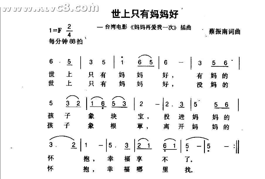 世上只有妈妈好妈妈再爱我一次插曲