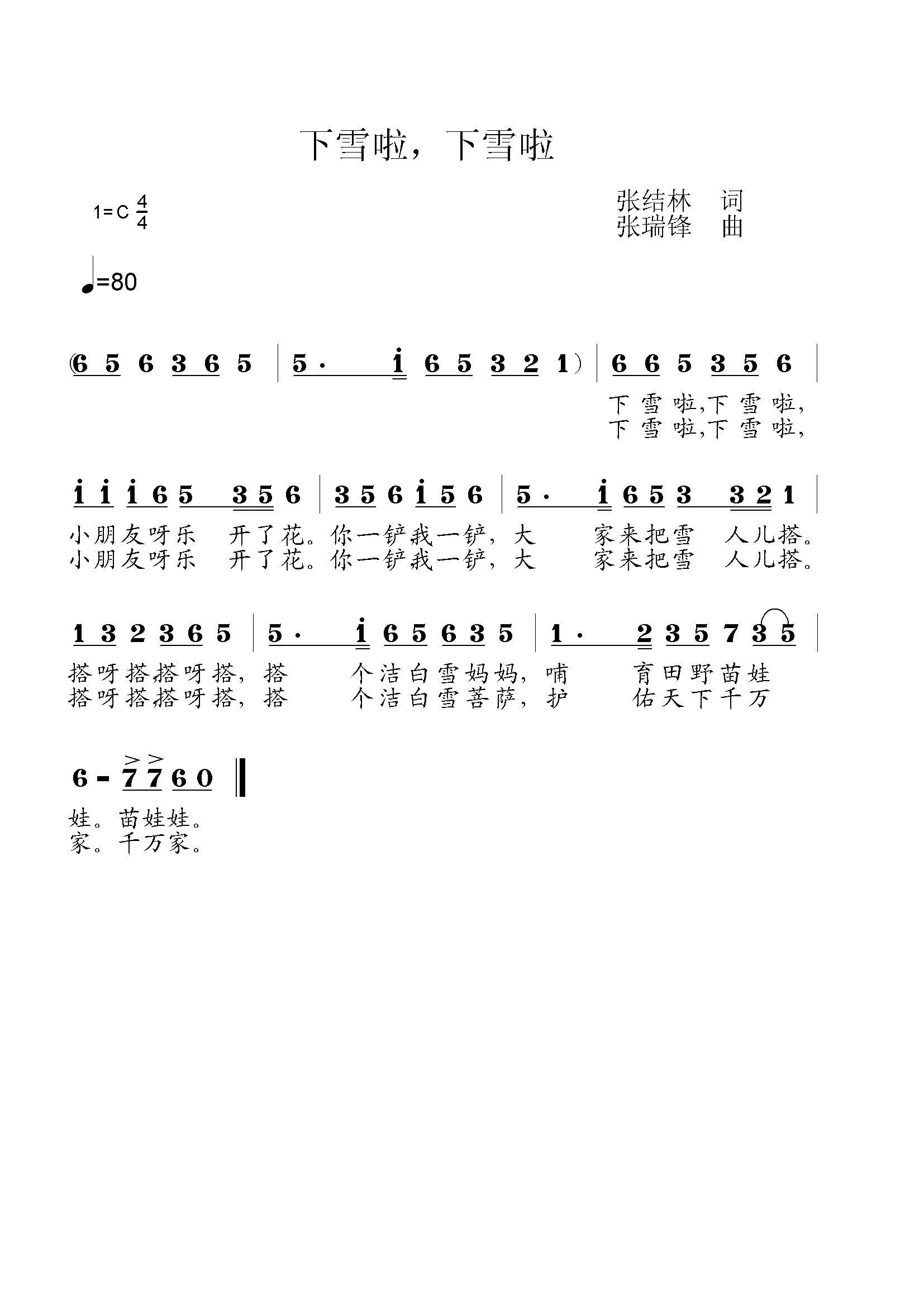 下雪啦 下雪啦（张结林词 张瑞锋曲）