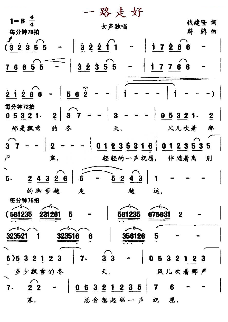 一路走好