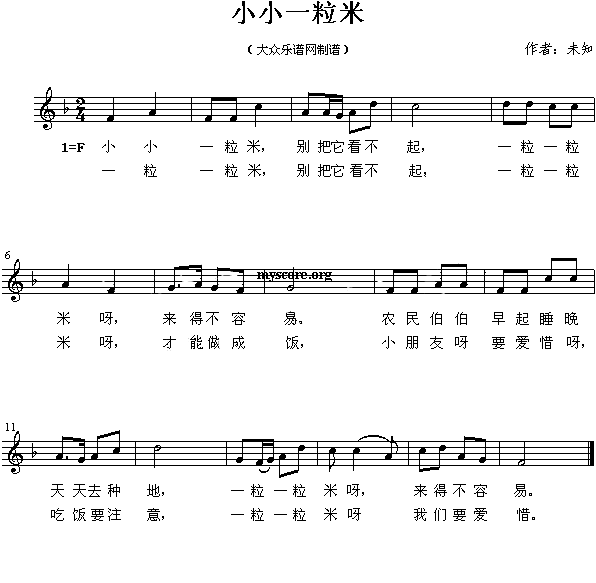 小小一粒米