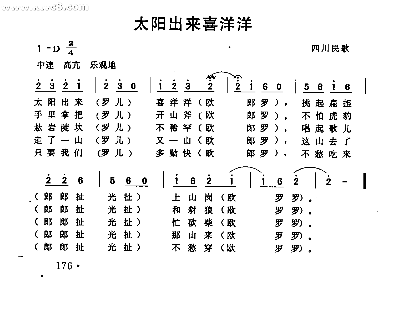 太阳出来喜洋洋