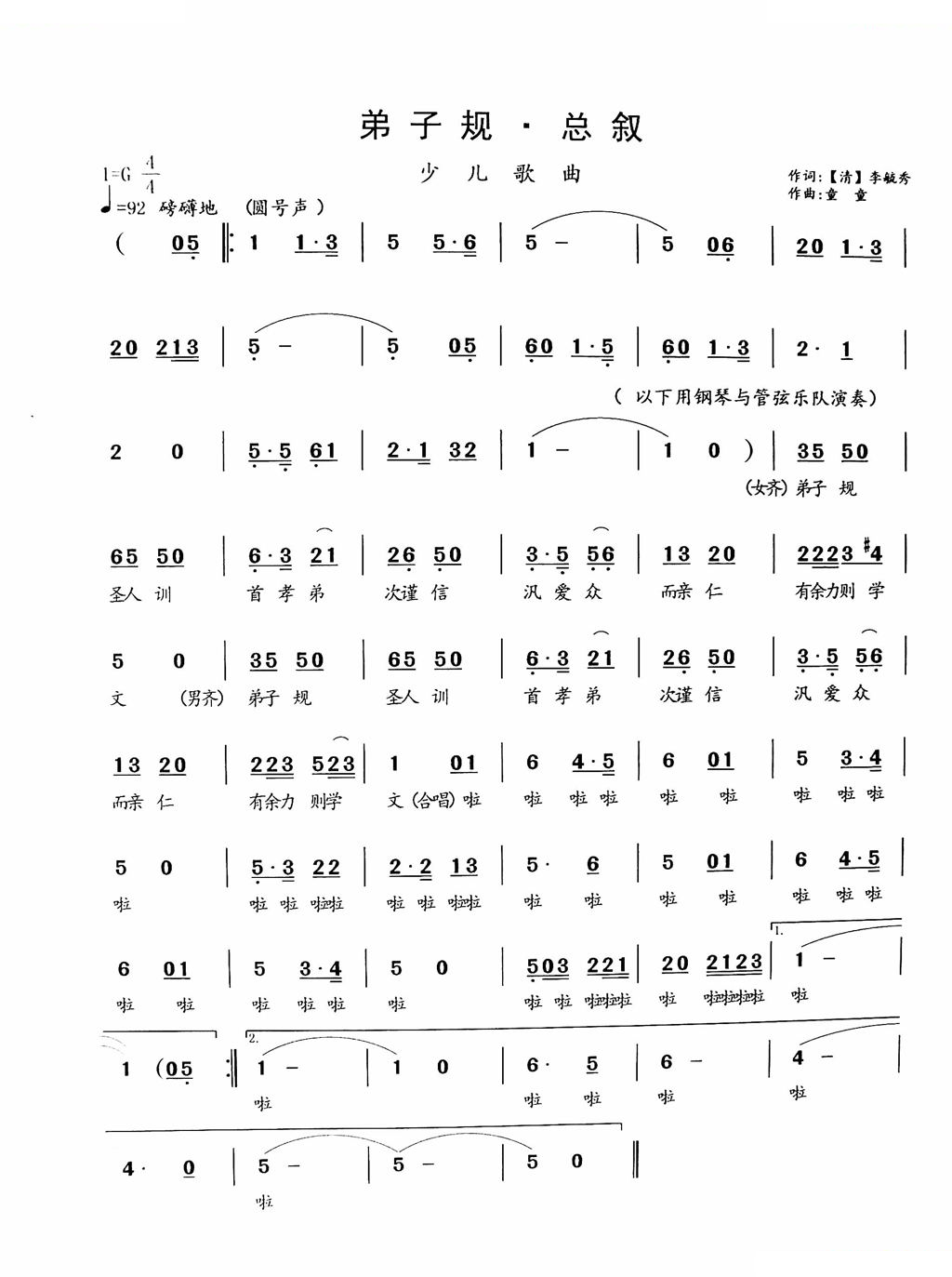弟子规 总叙