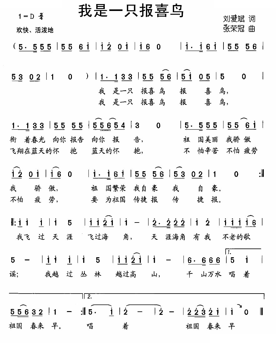 我是一只报喜鸟