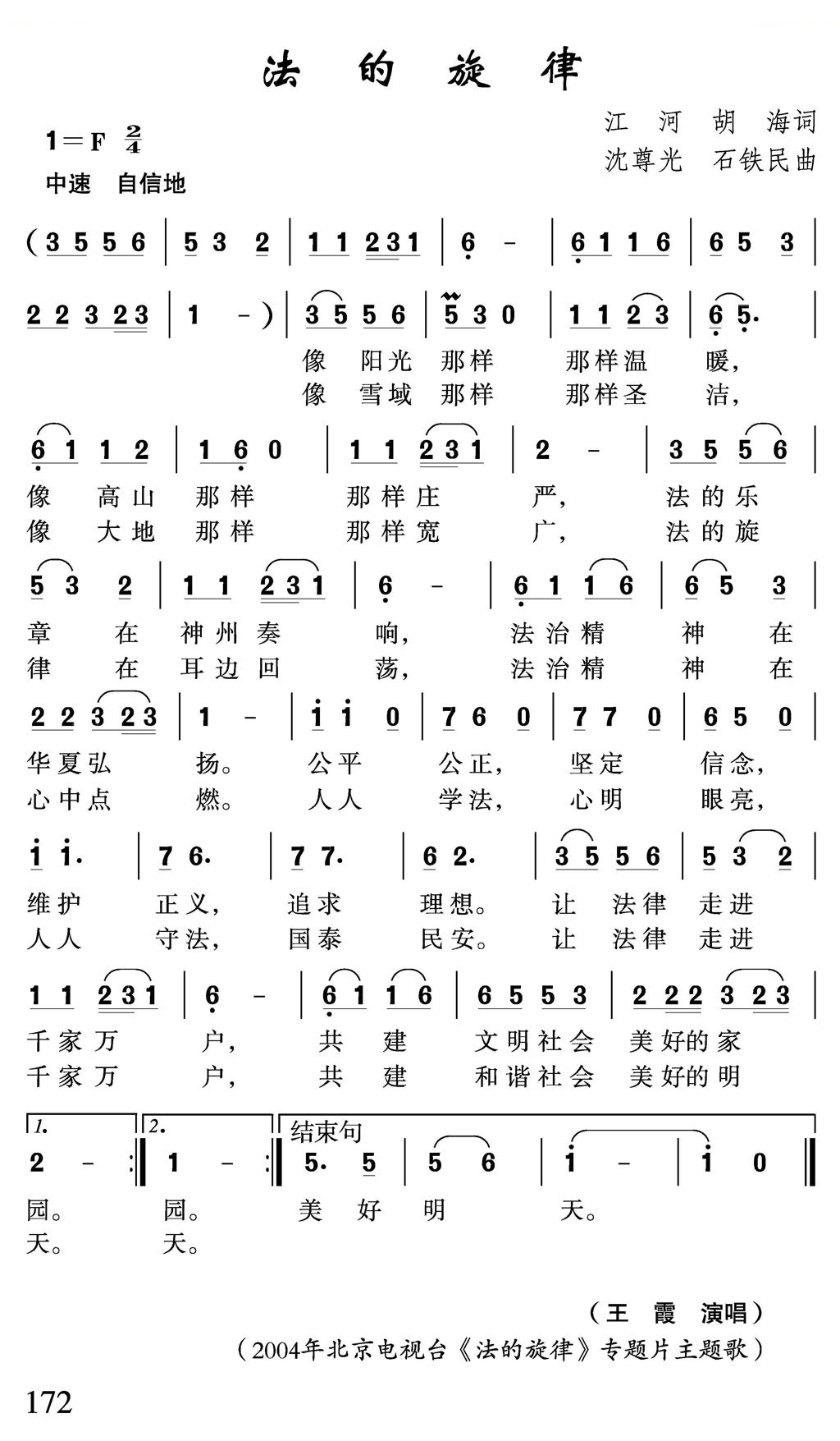 法的旋律