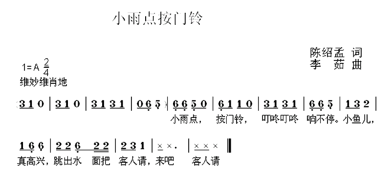 小雨点按门铃