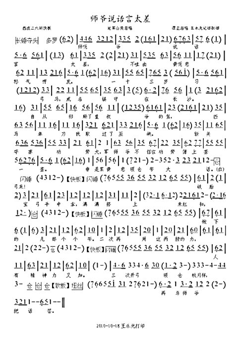 定军山--师爷说话言太差（谭正岩）