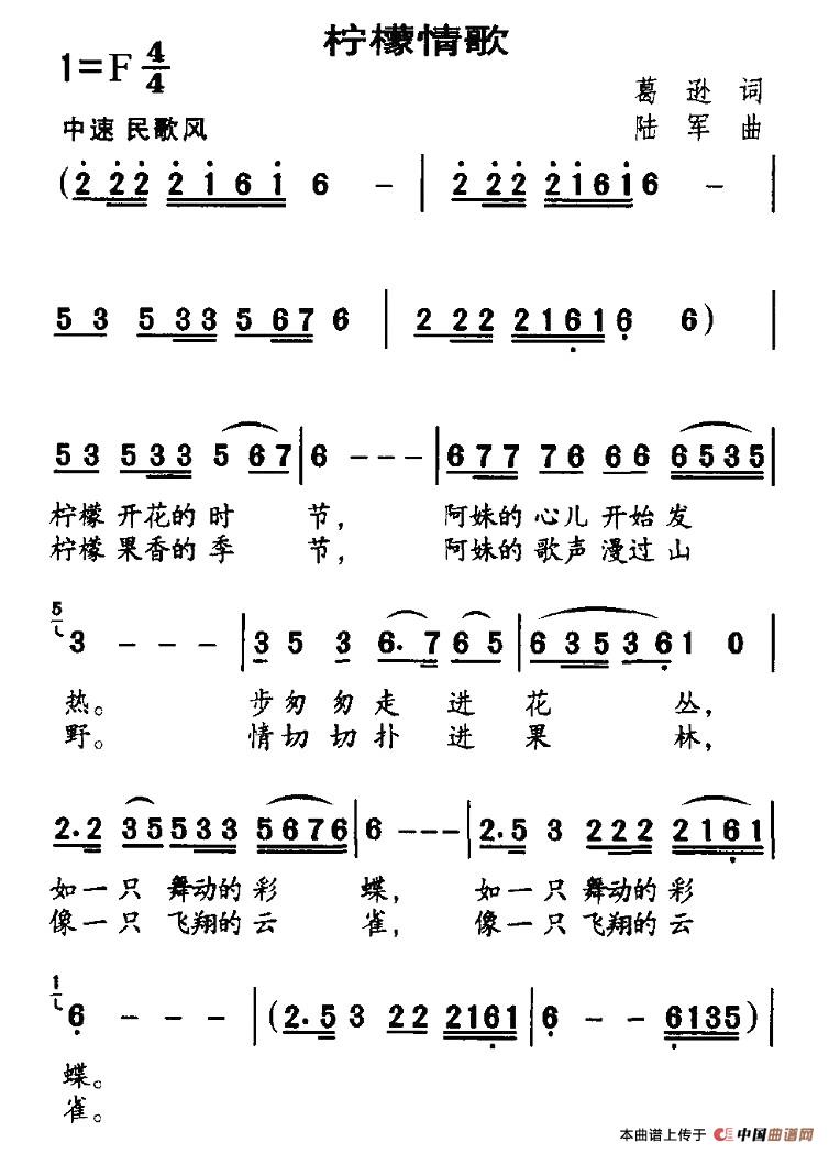 柠檬情歌