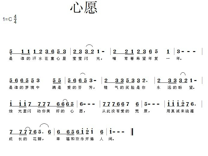 心愿