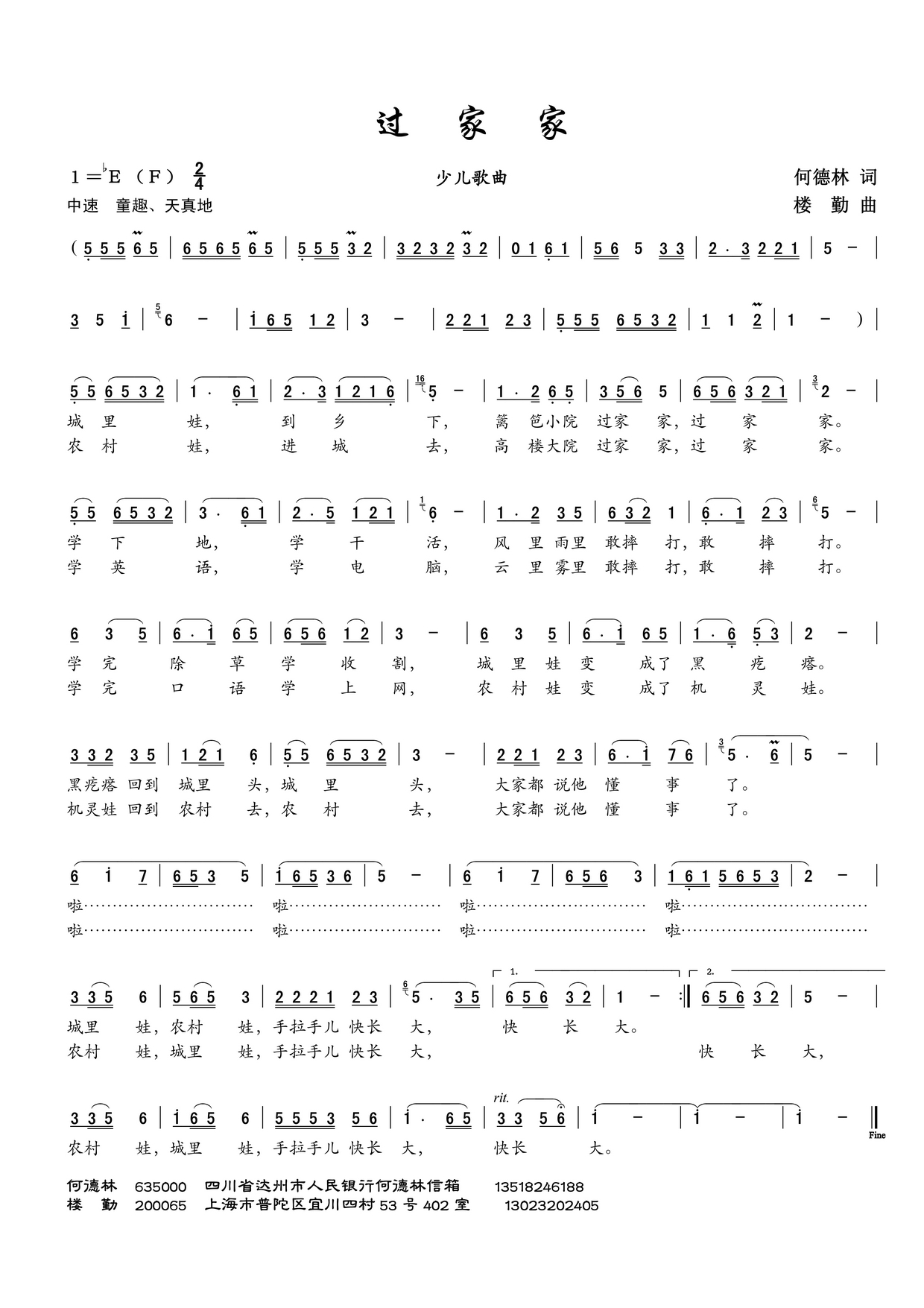 过家家（何德林词 楼勤曲） 