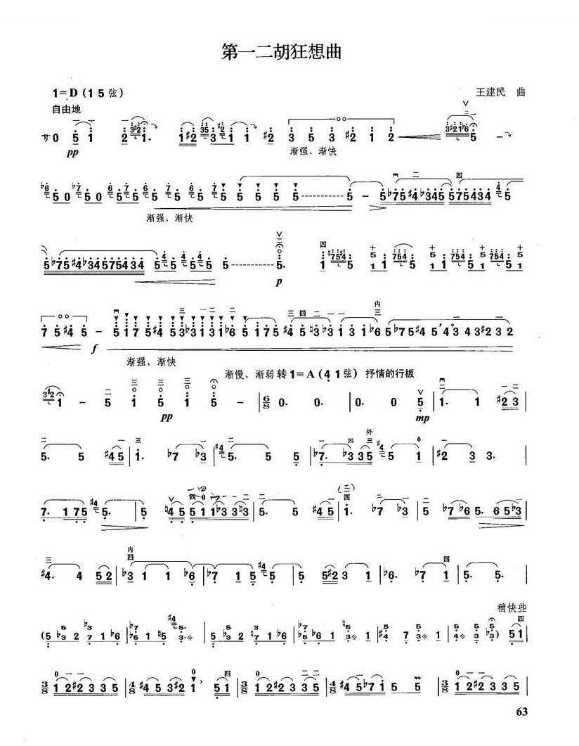 第一二胡狂想曲 