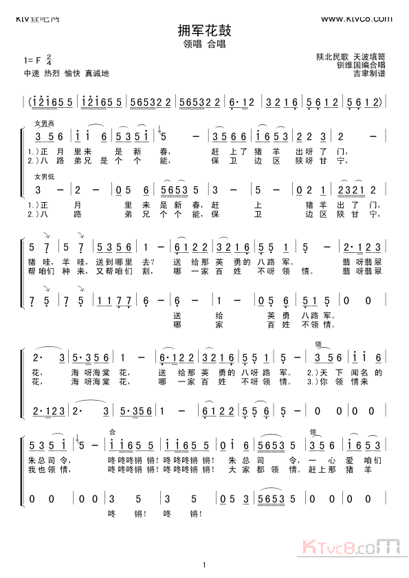 拥军花鼓（领唱 合唱）