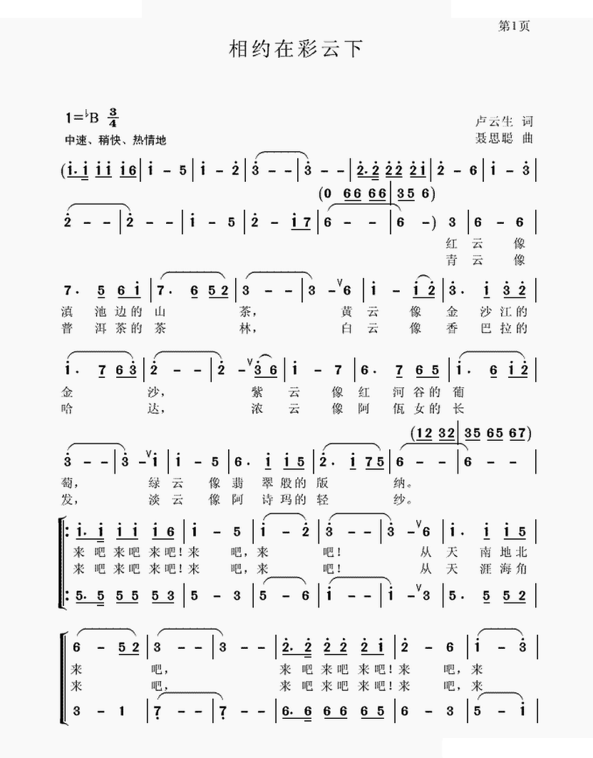 相约在彩云下（卢云生词 聂思聪曲）