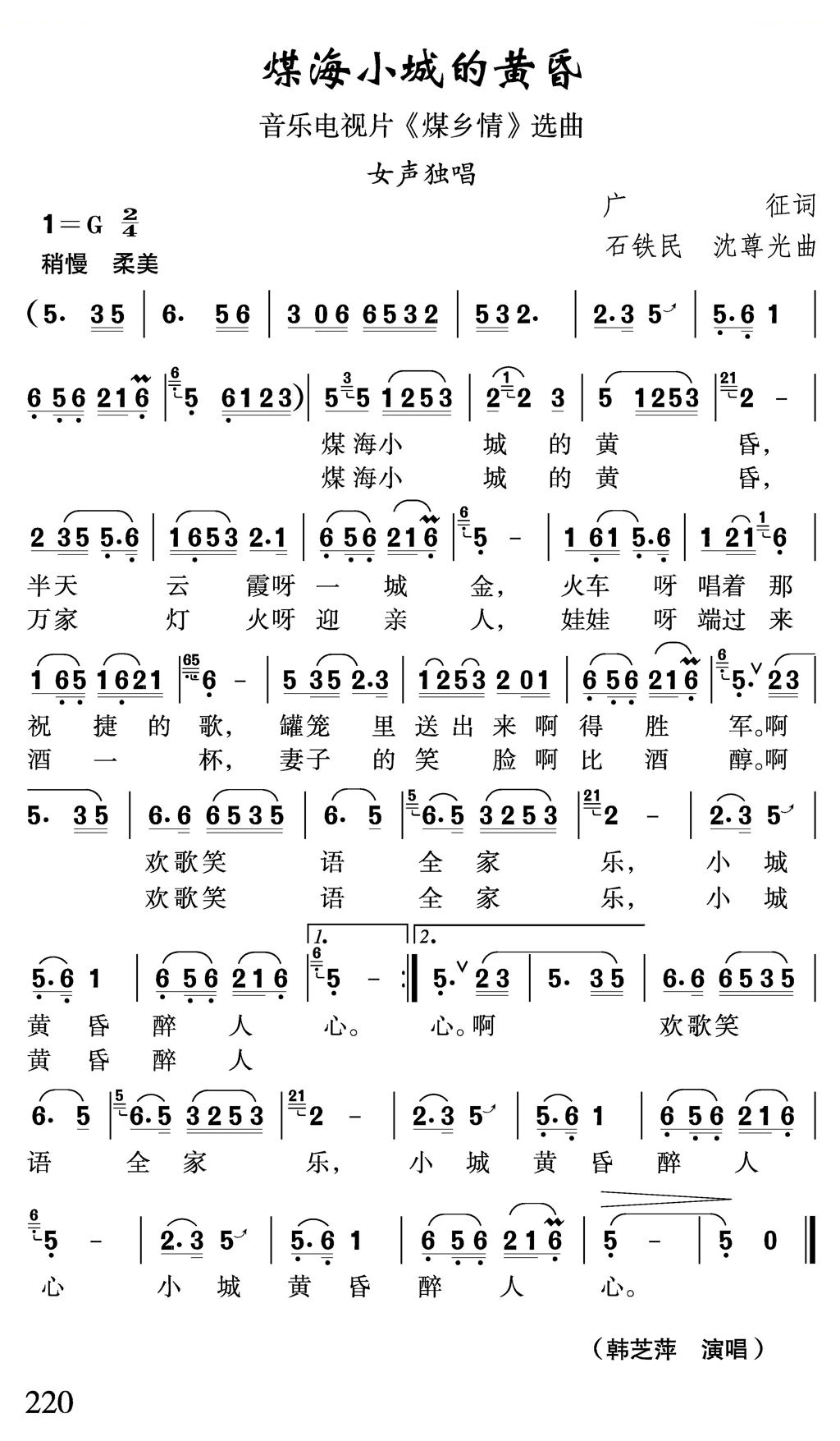 煤海小城的黄昏（电视音乐片煤乡情选曲）