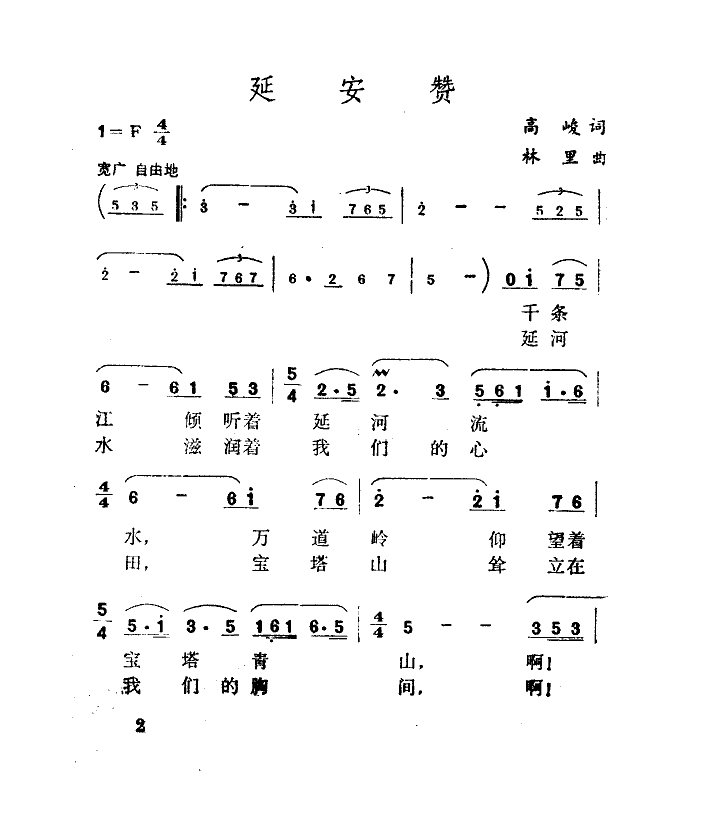 延安赞