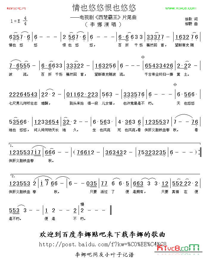 情也悠悠恨也悠悠（电视剧西楚霸王片尾曲）