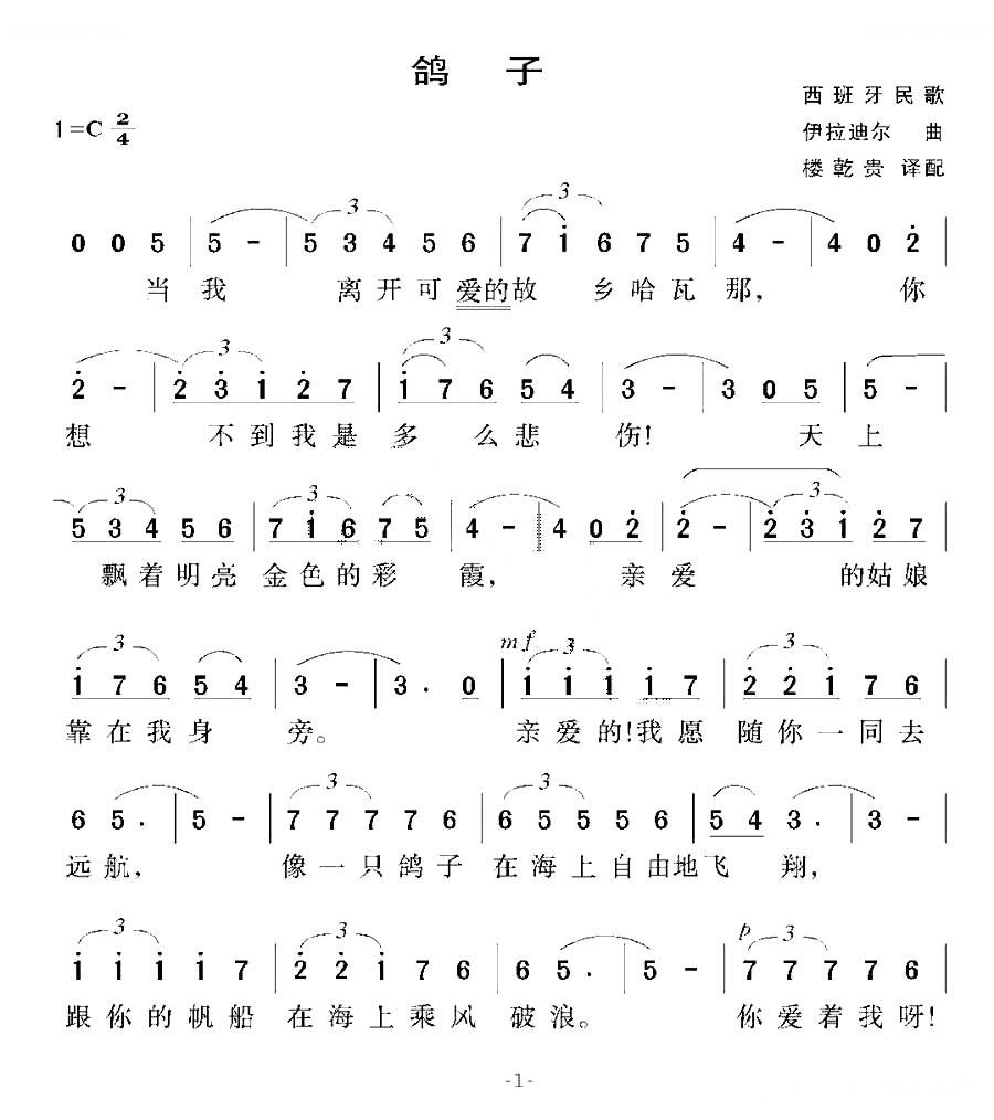 鸽子（西班牙民歌）