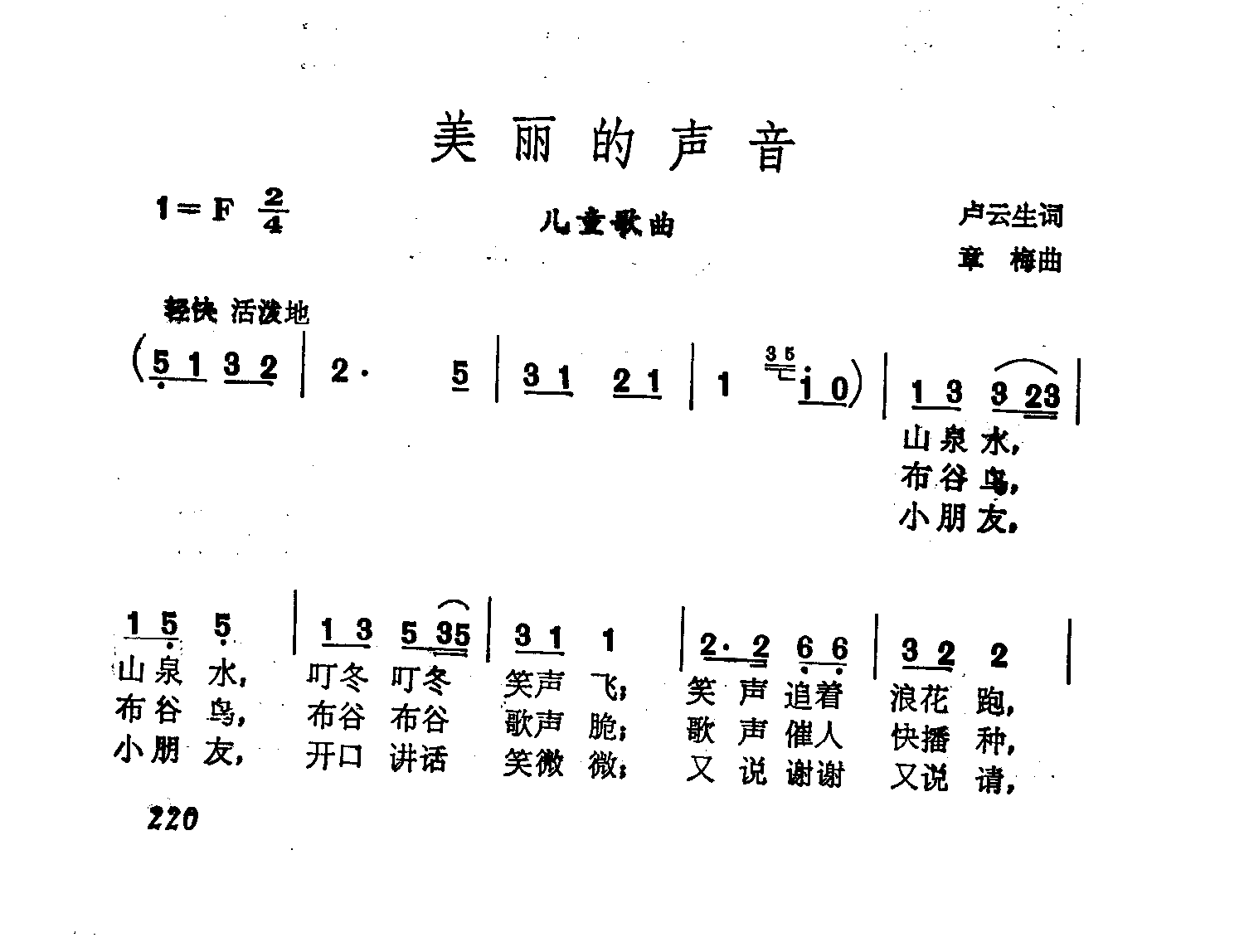 美丽的声音