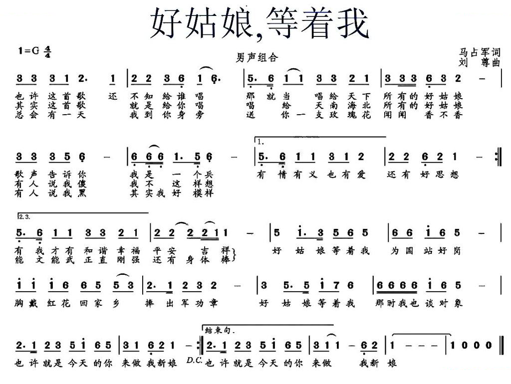 好姑娘，等着我