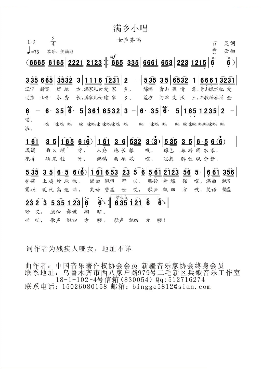 满乡小唱