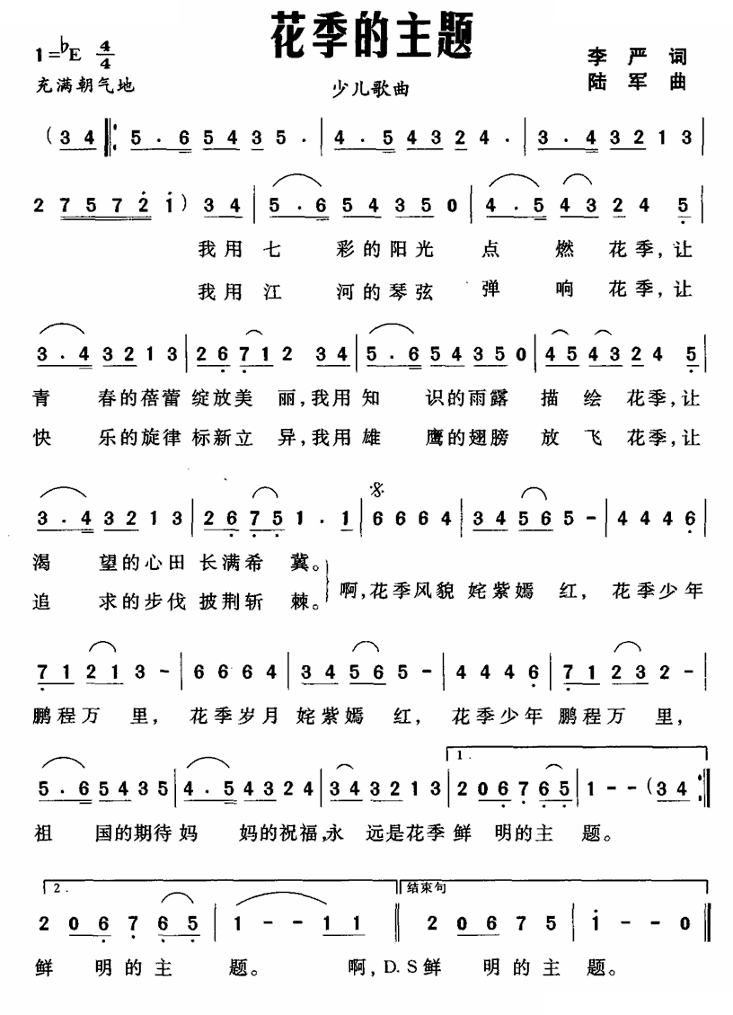 花季的主题 
