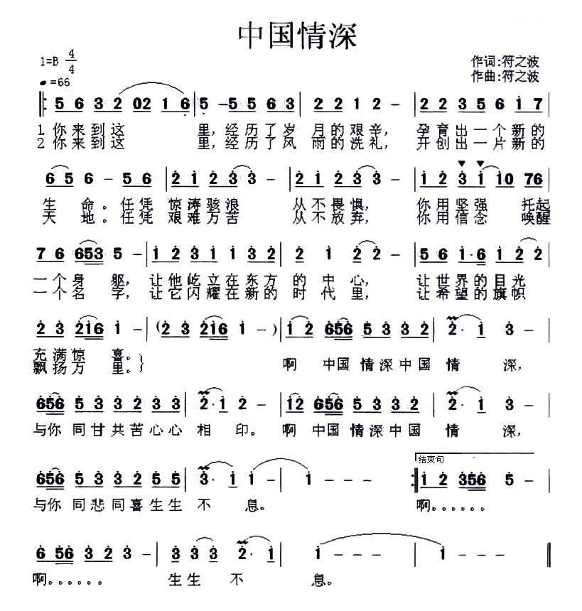 中国情深