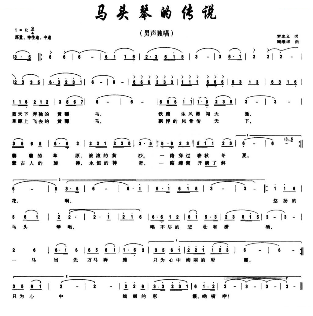 马头琴的传说