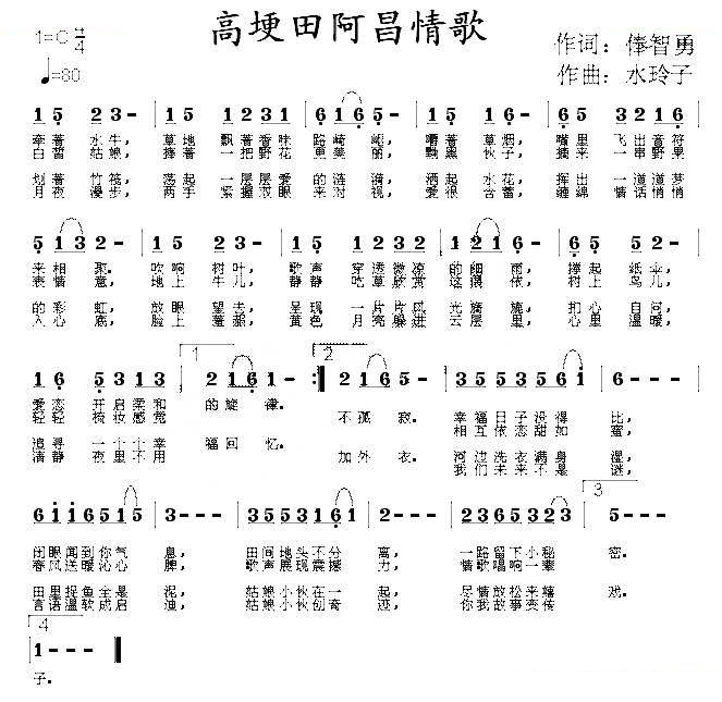 高埂田阿昌情歌