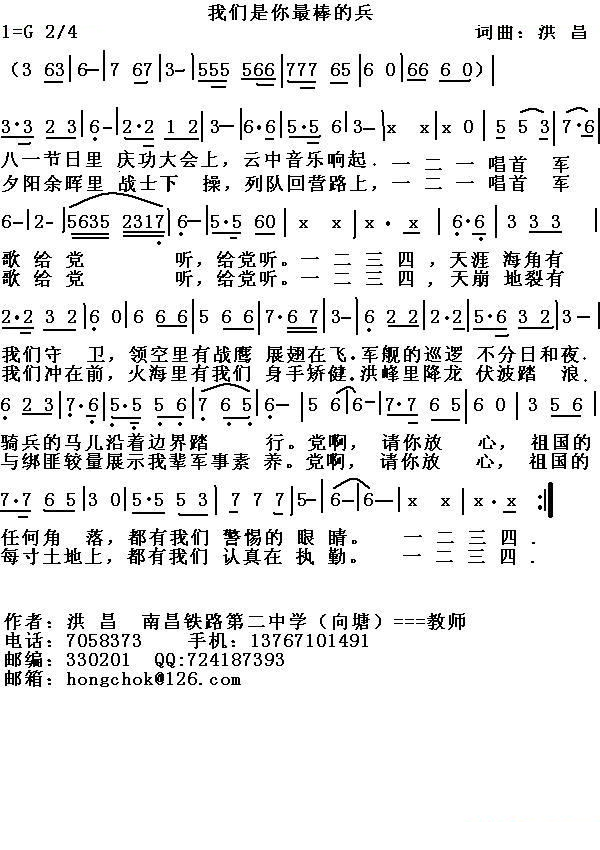 党啊，我们是你最棒的兵
