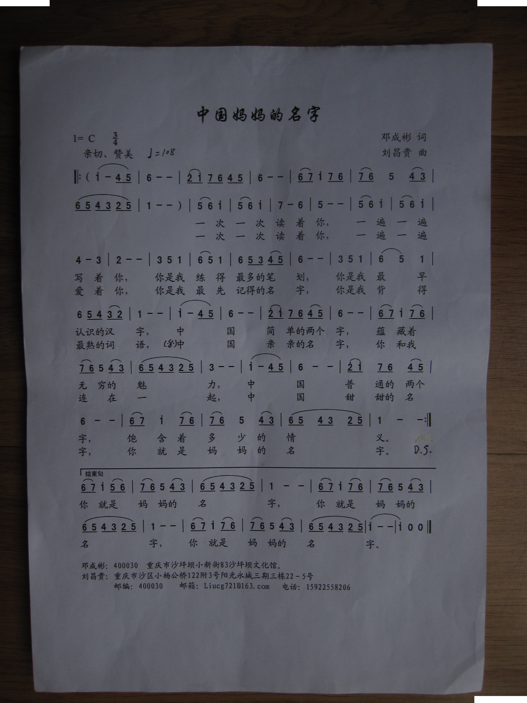 中国妈妈的名字