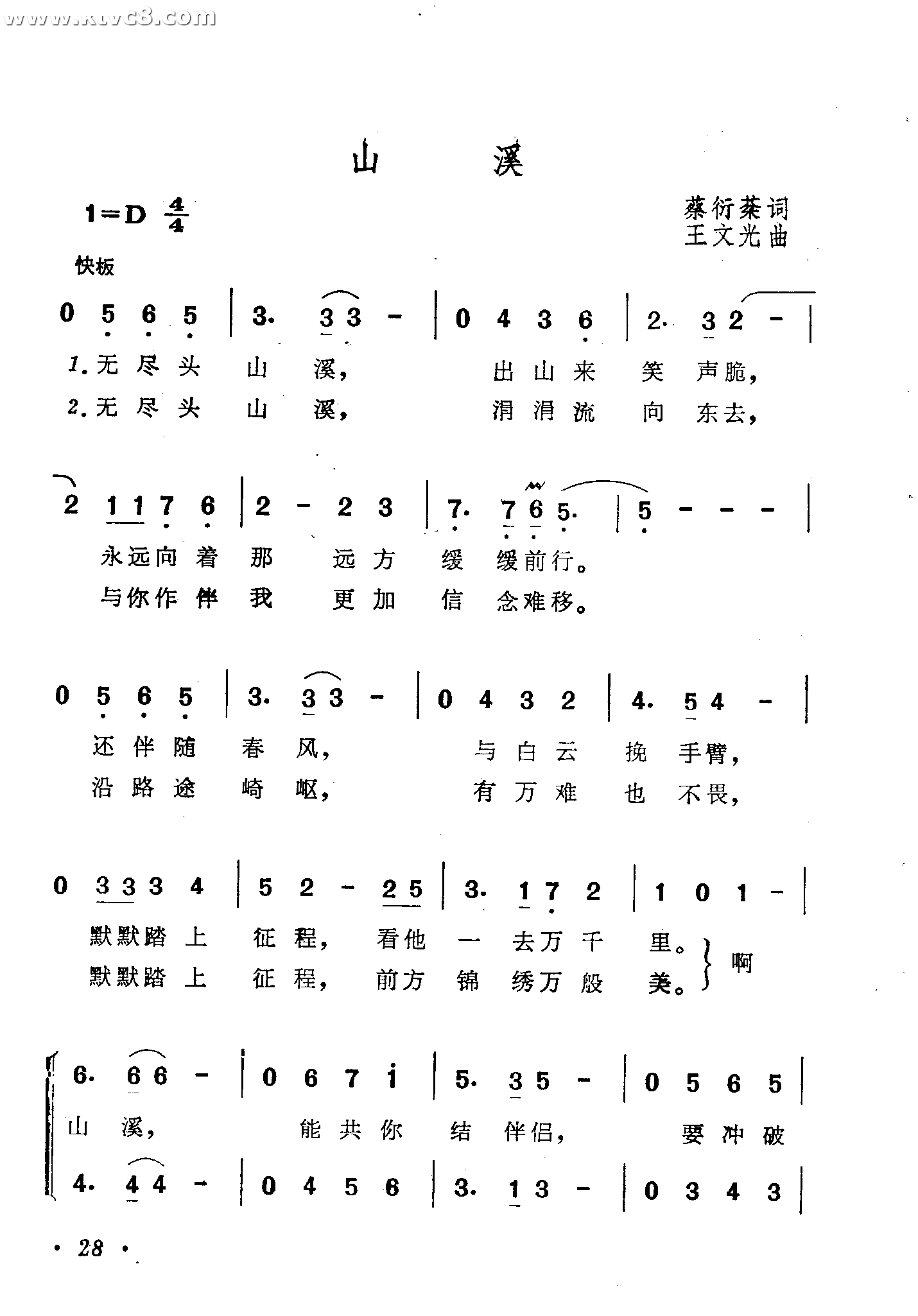 山溪