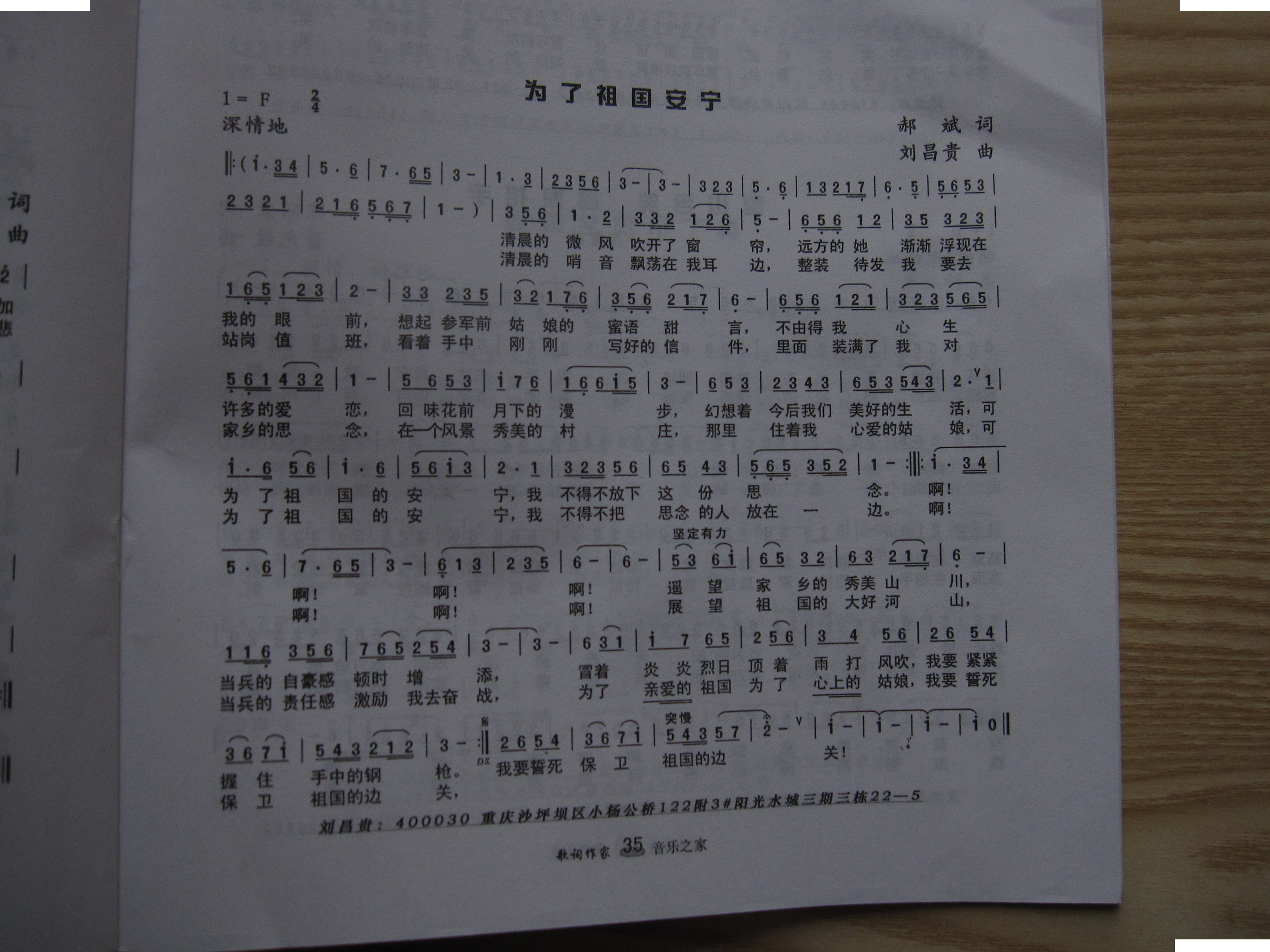为了祖国的安宁