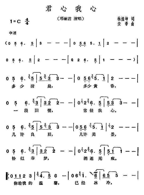 君心我心 