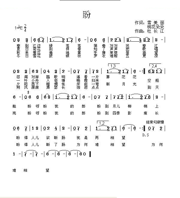 盼