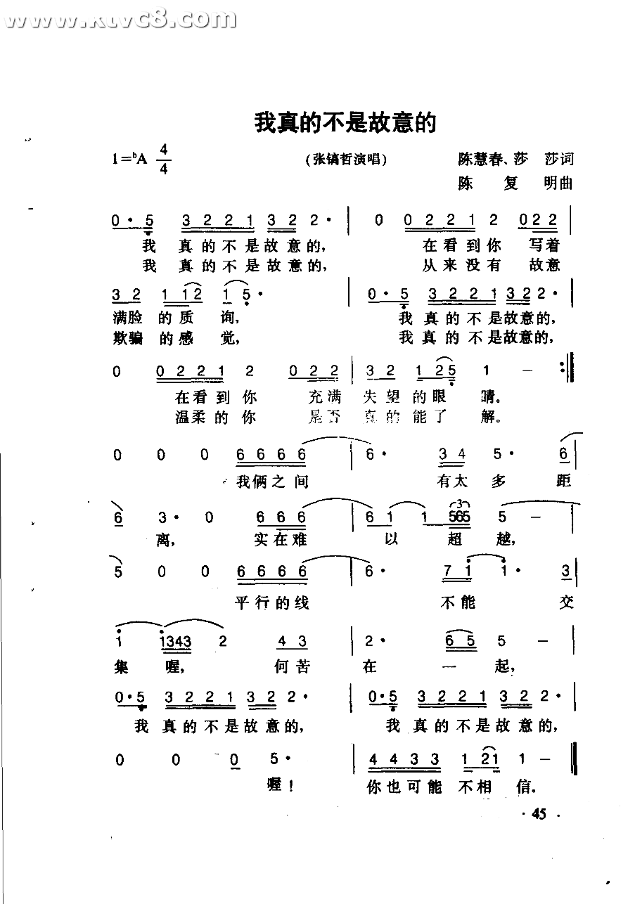 我真的不是故意的