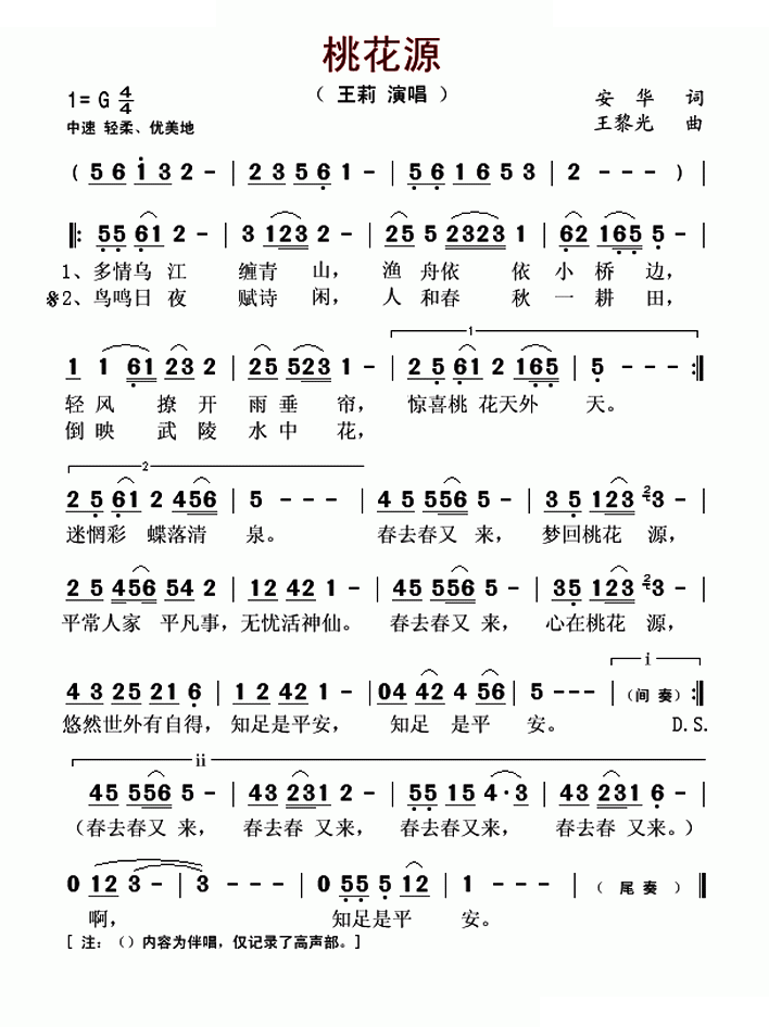 桃花源