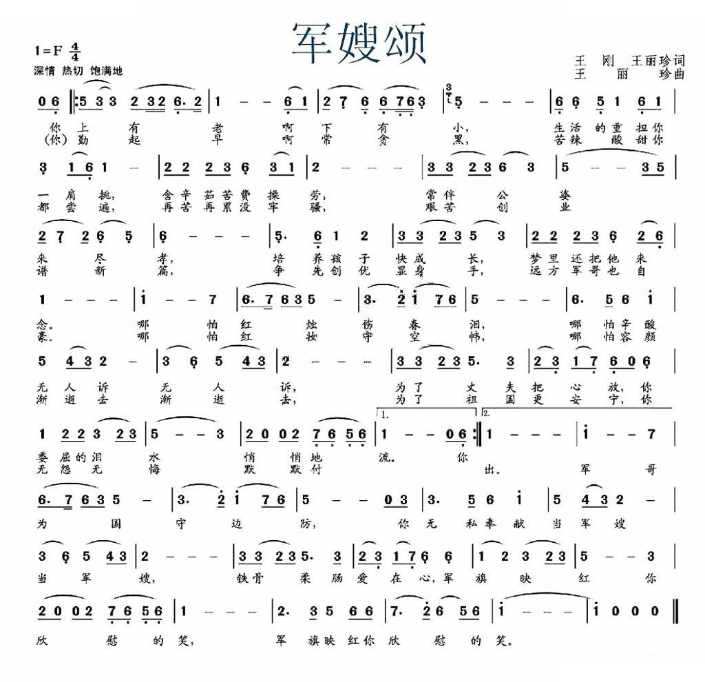 军嫂颂