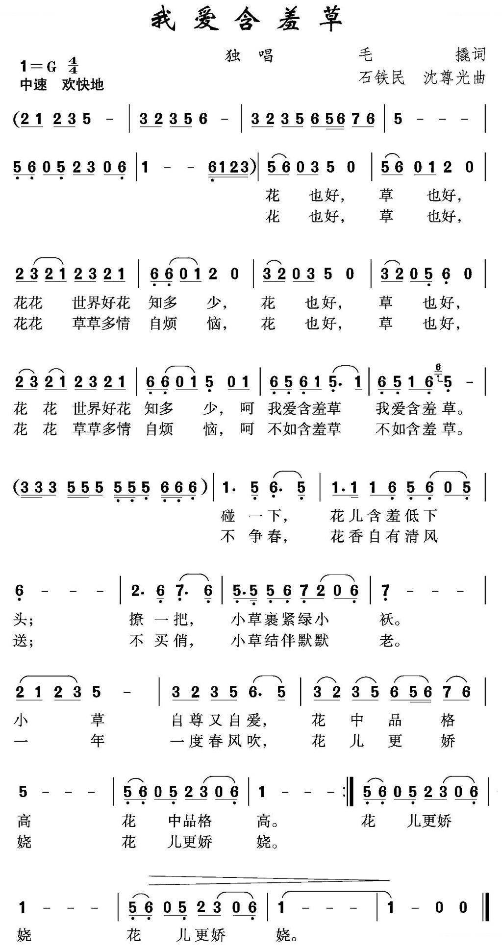 我爱含羞草