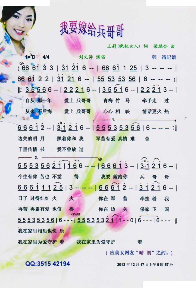 我要嫁给兵哥哥【彩谱】