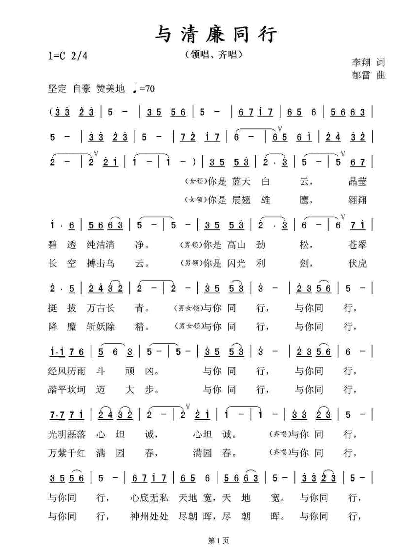 与清廉同行 