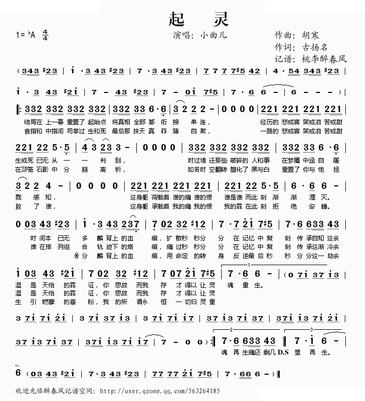起灵