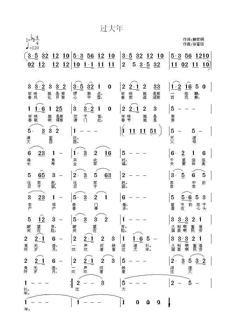 过大年