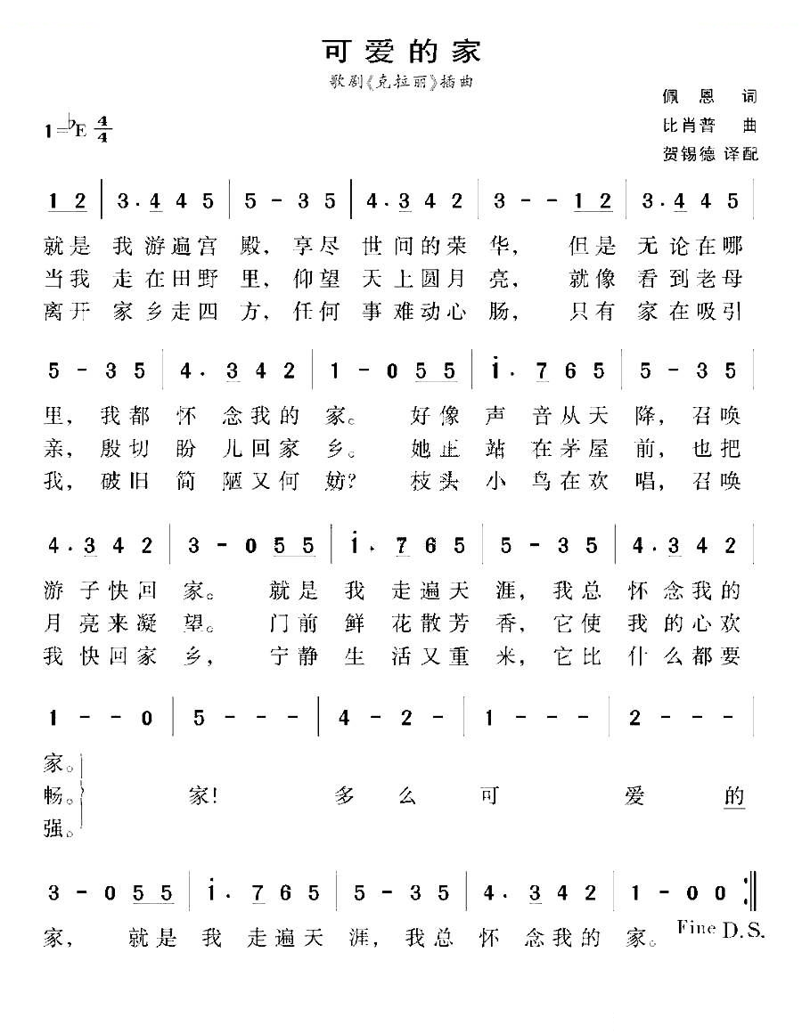 [英国]可爱的家（歌剧克拉丽插曲）