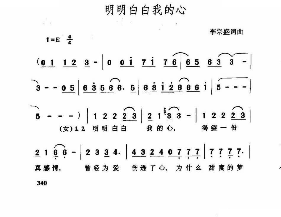 明明白白我的心