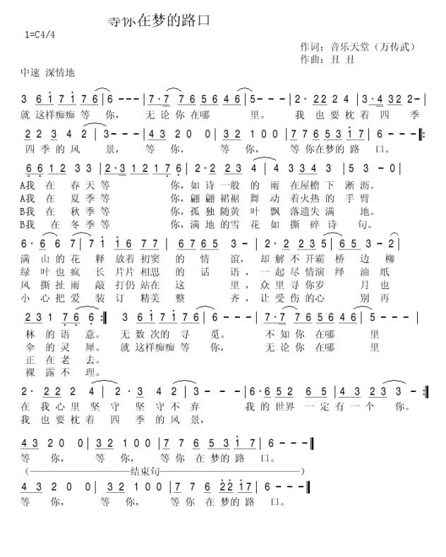 等你在梦的路口