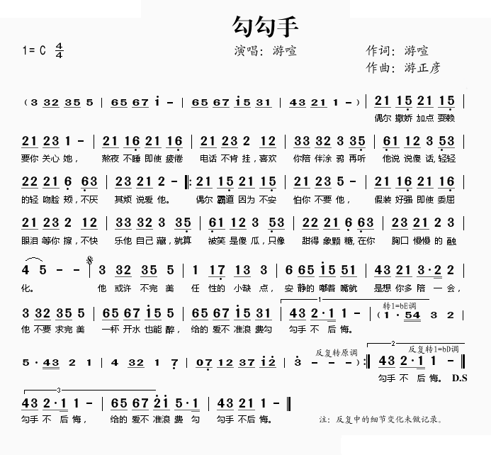 勾勾手