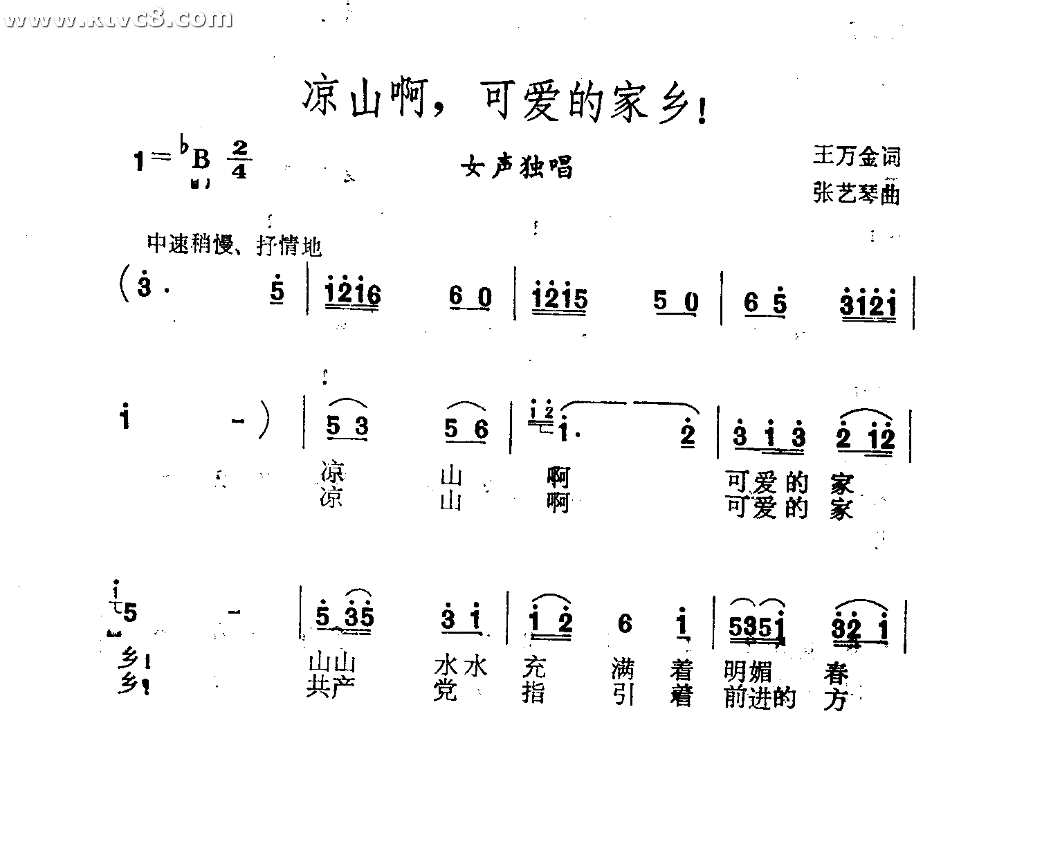 凉山啊，可爱的家乡
