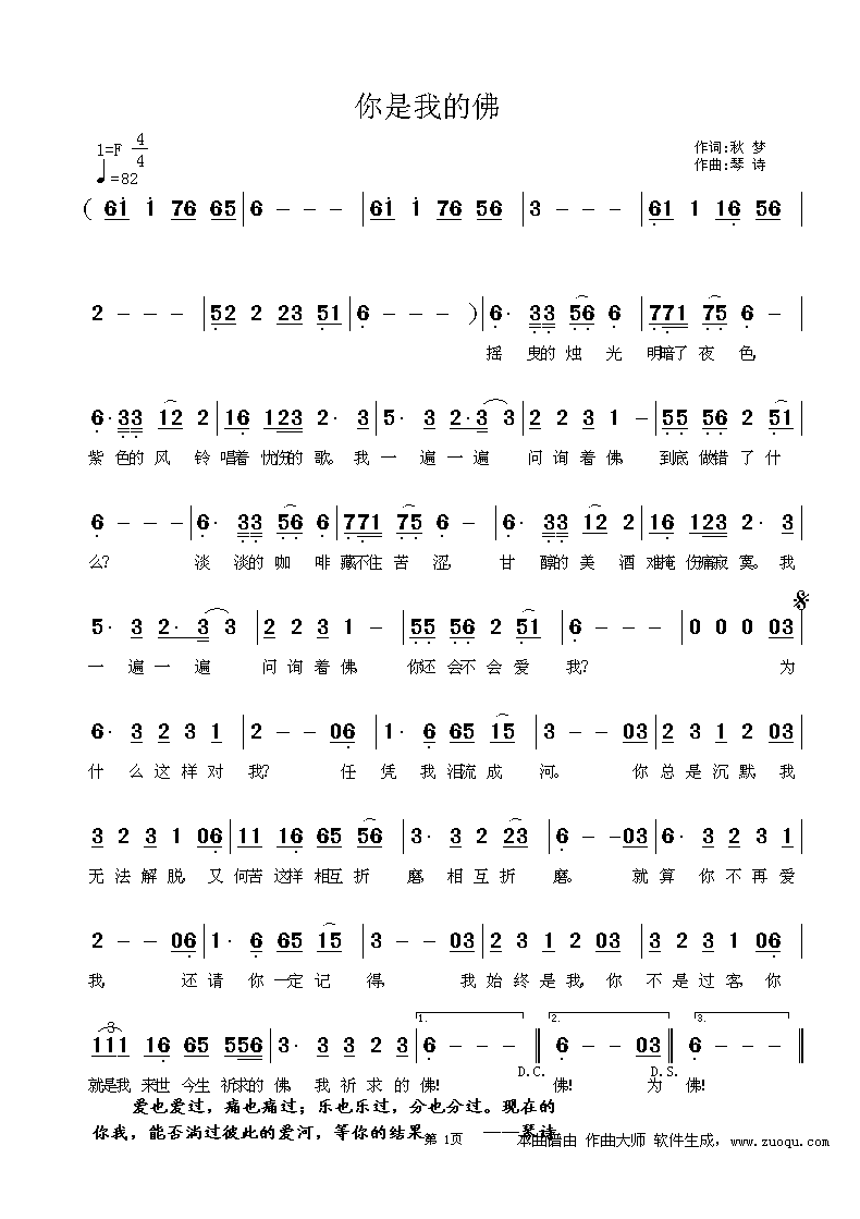 你是我的佛 