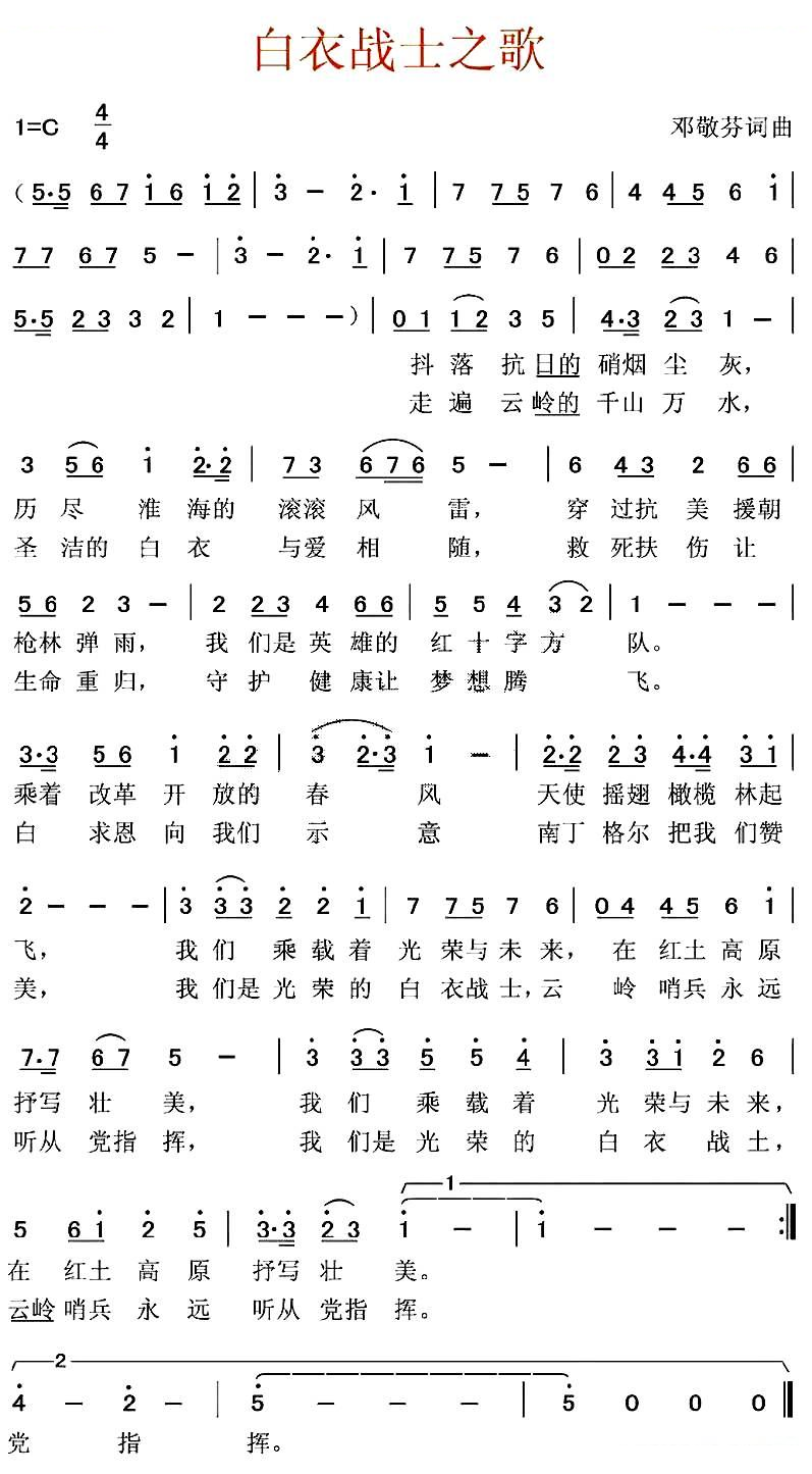 白衣战士之歌